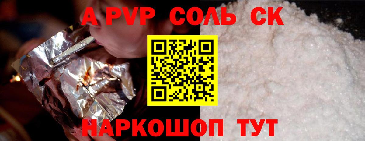 A-PVP СК КРИС  что такое наркотик  Alpha-PVP мука  Фролово  Alpha-PVP СК  Вход с VPN  Alpha PVP 