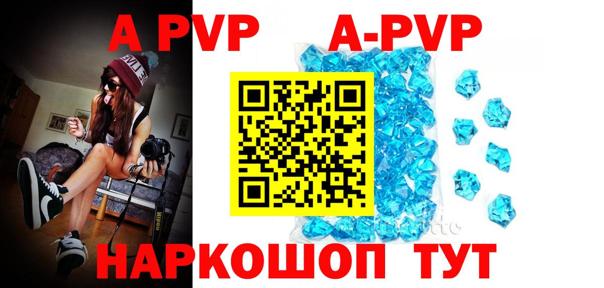 APVP кристаллы Фролово