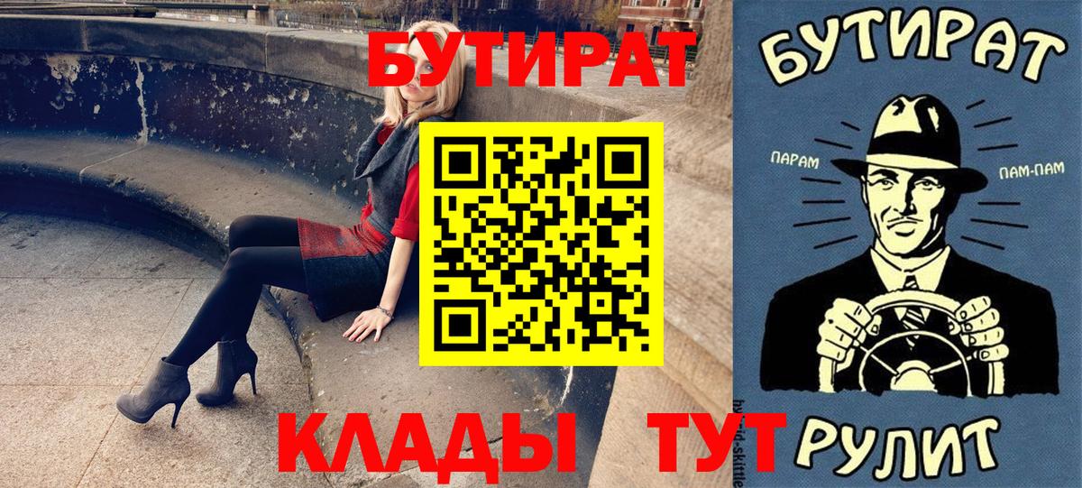 Фролово  Бутират 99%  Вход с VPN 