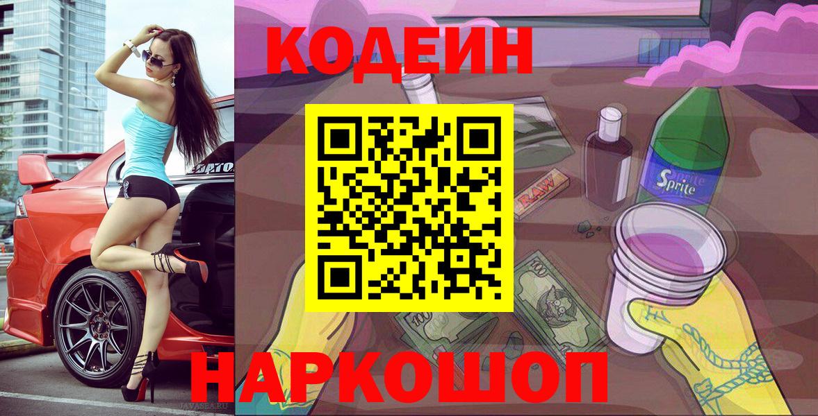 Кодеиновый сироп Lean Purple Drank  наркота  Фролово  Вход с VPN 