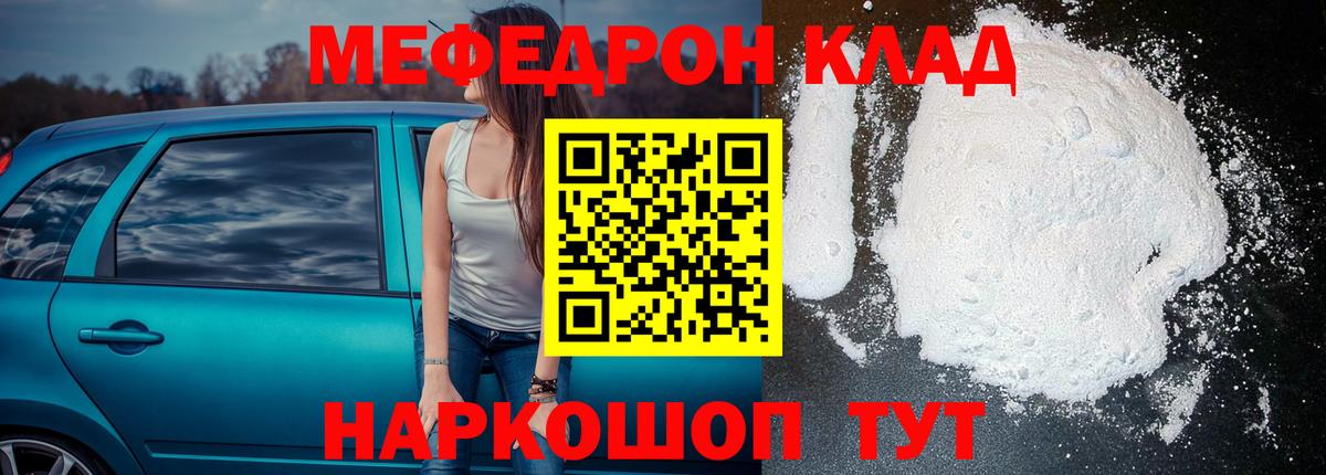 Меф мяу мяу кристаллы Фролово