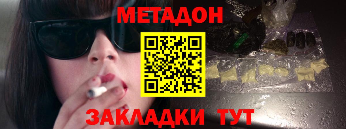 Фролово  МЕТАДОН мёд  Вход с VPN 